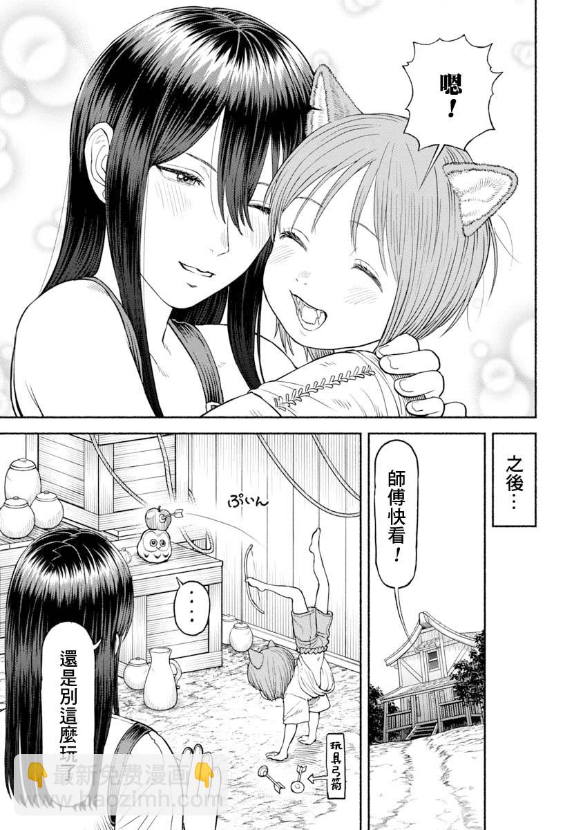 女騎士與獸耳正太 - 第30話-荒野生存 - 1