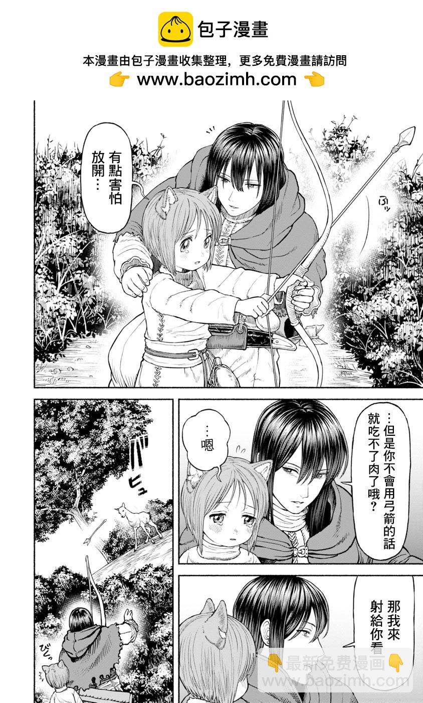 女騎士與獸耳正太 - 第30話-荒野生存 - 2