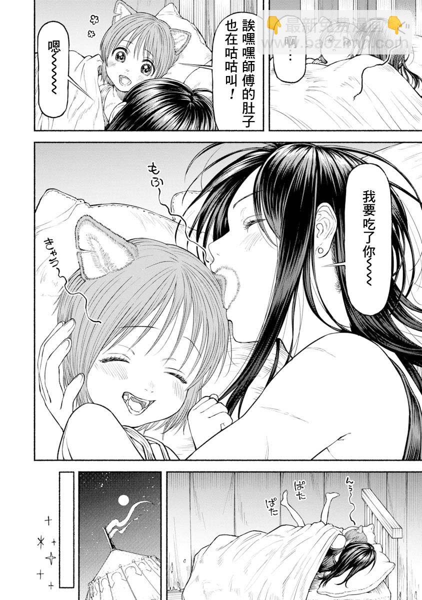 女騎士與獸耳正太 - 第30話-荒野生存 - 1