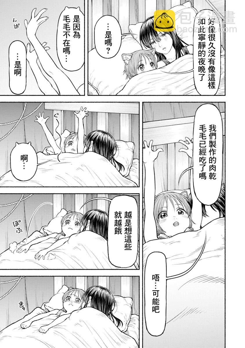 女騎士與獸耳正太 - 第30話-荒野生存 - 2