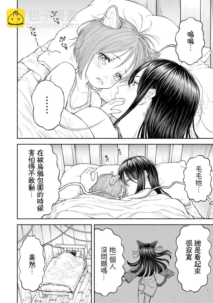 女騎士與獸耳正太 - 第30話-荒野生存 - 3