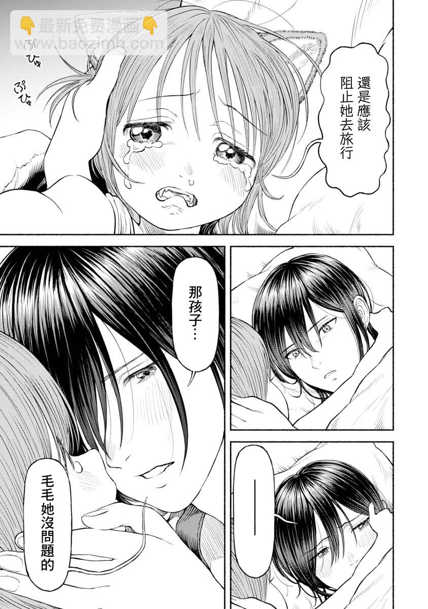 女騎士與獸耳正太 - 第30話-荒野生存 - 1