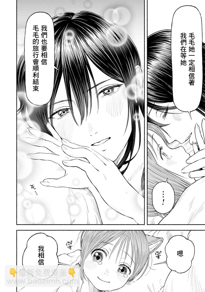 女騎士與獸耳正太 - 第30話-荒野生存 - 2