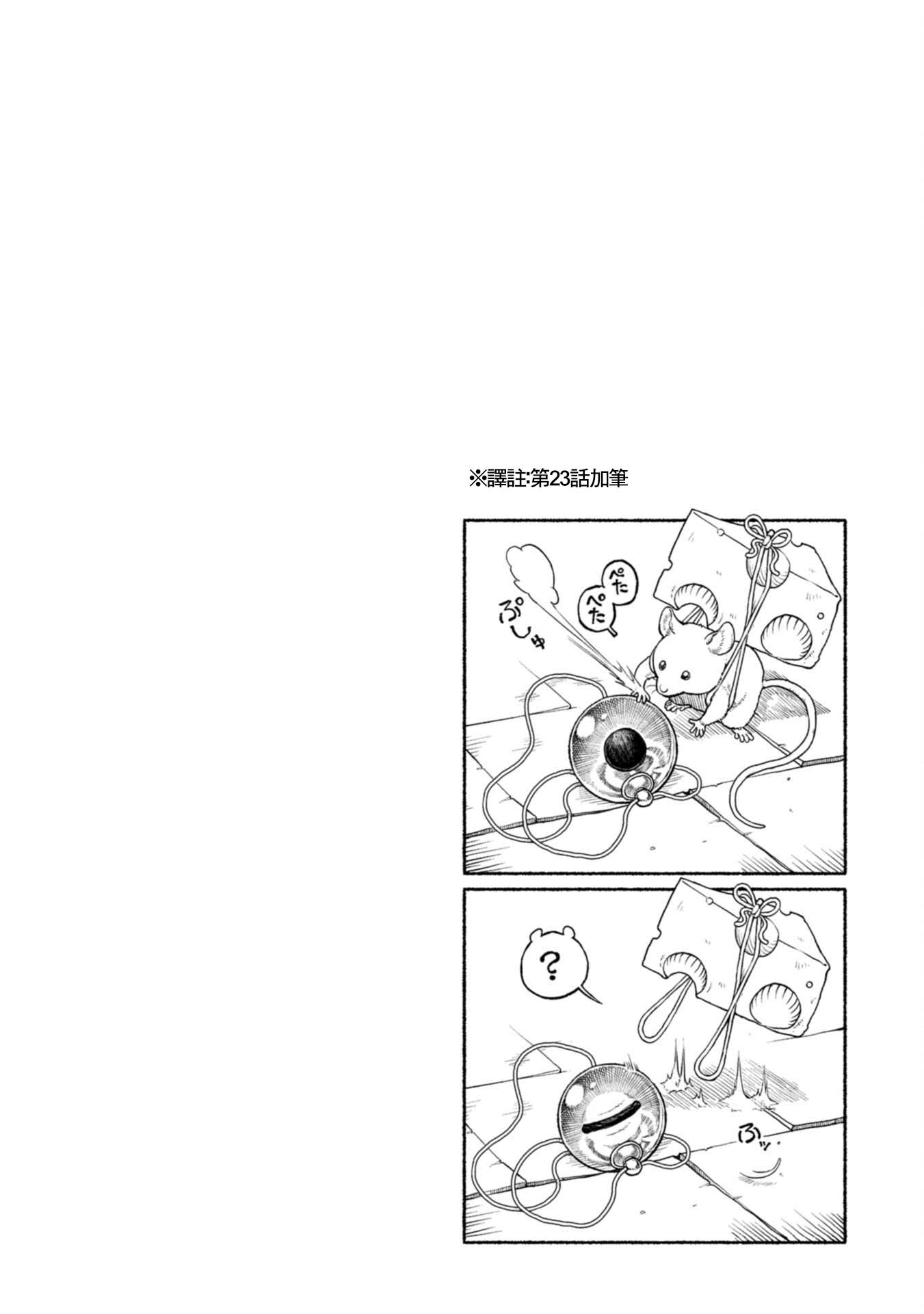 女騎士與獸耳正太 - 第2卷加筆 - 5