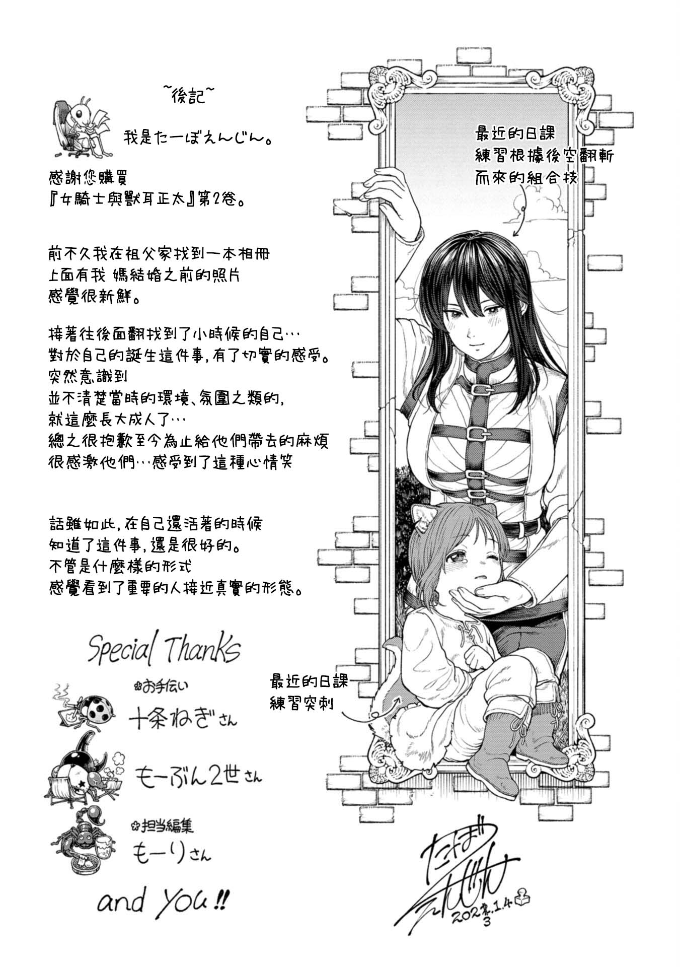 女騎士與獸耳正太 - 第2卷加筆 - 1