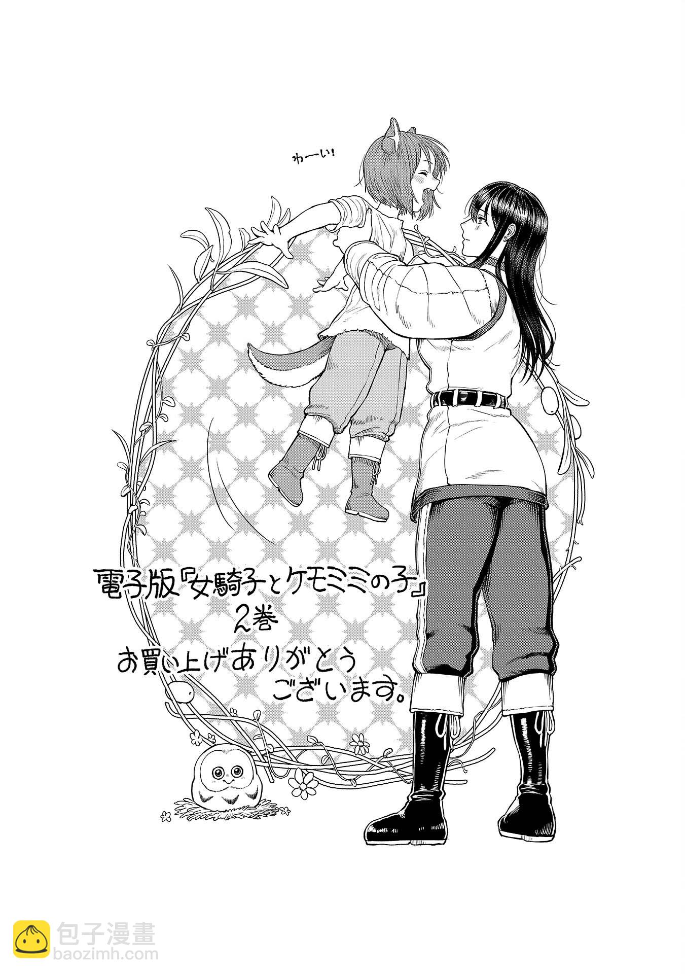 女騎士與獸耳正太 - 第2卷加筆 - 3
