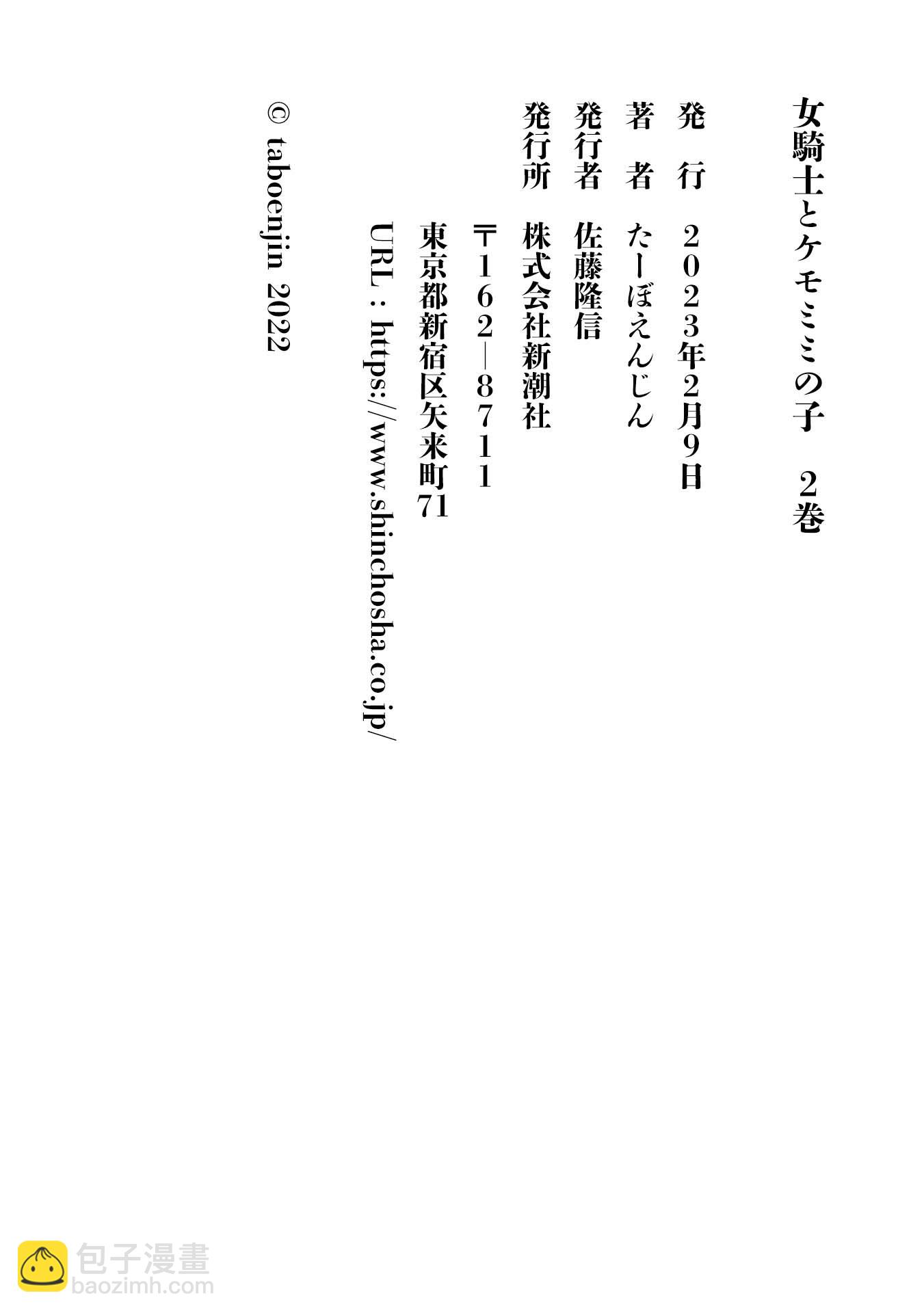 女騎士與獸耳正太 - 第2卷加筆 - 1