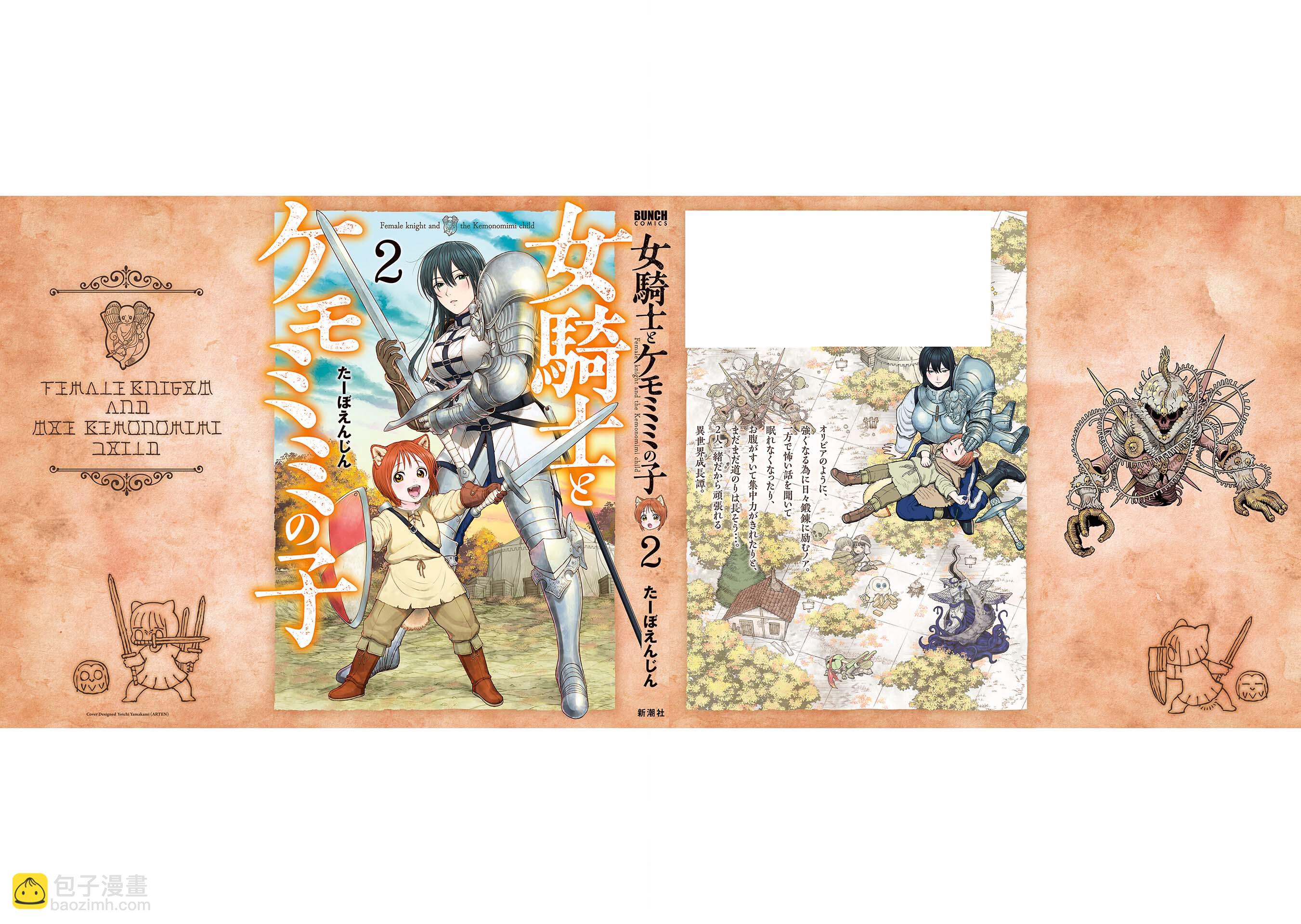 女騎士與獸耳正太 - 第2卷加筆 - 3