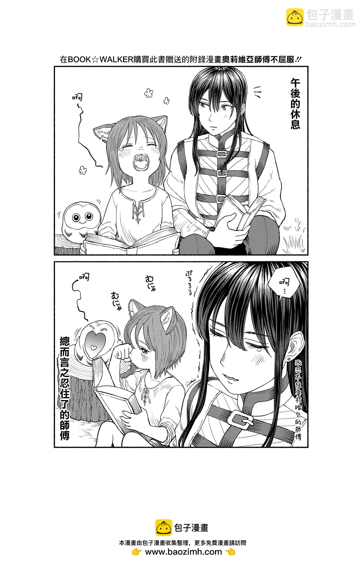 女騎士與獸耳正太 - 第2卷加筆 - 2