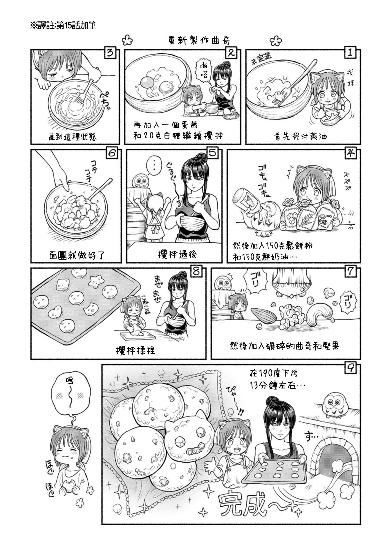 女騎士與獸耳正太 - 第2卷加筆 - 1