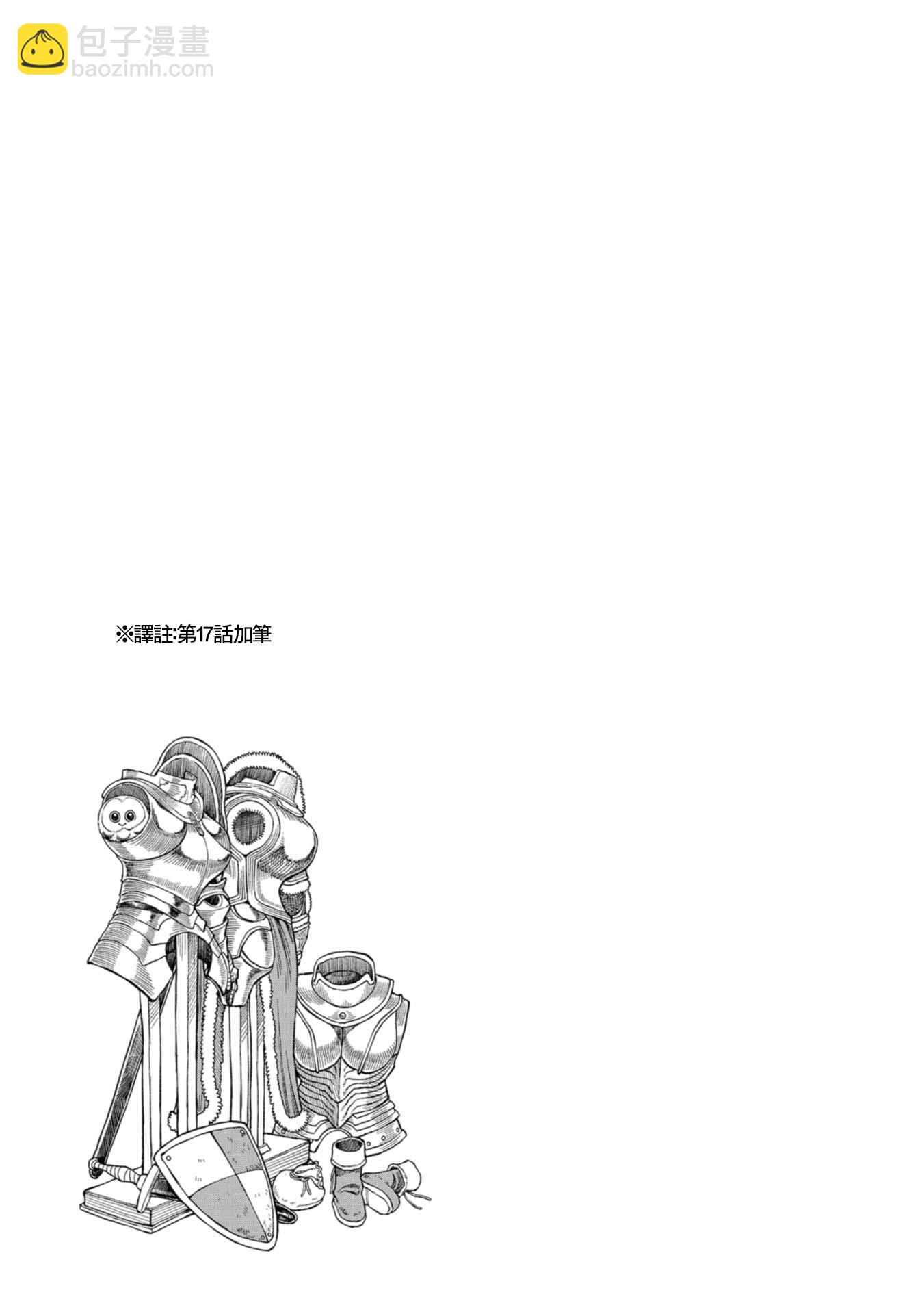 女騎士與獸耳正太 - 第2卷加筆 - 2