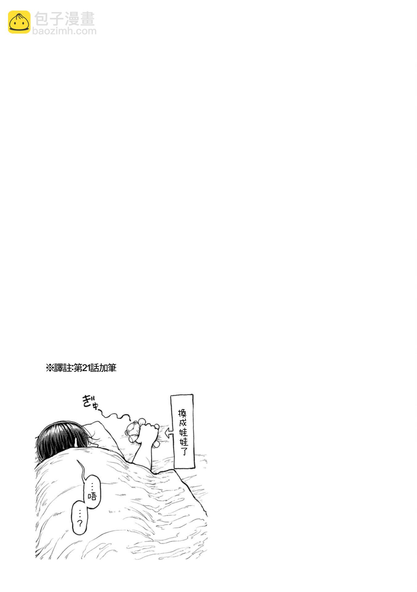 女騎士與獸耳正太 - 第2卷加筆 - 3