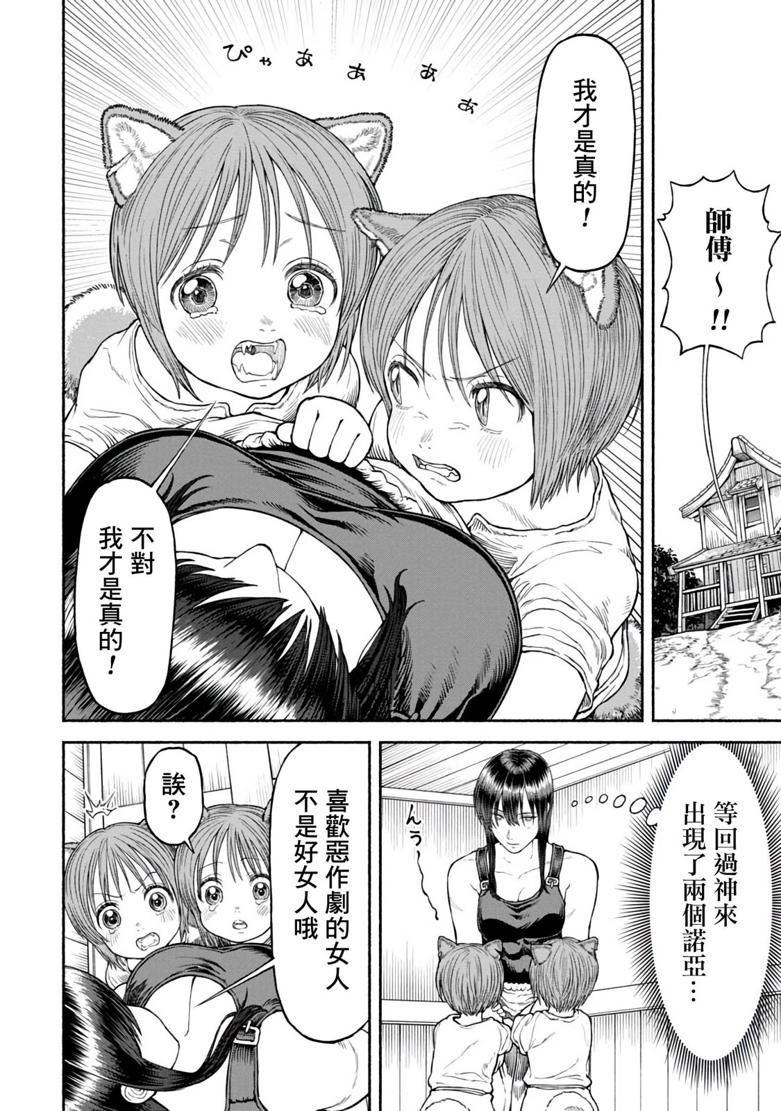 女騎士與獸耳正太 - 第31話-老幺露娜 - 1