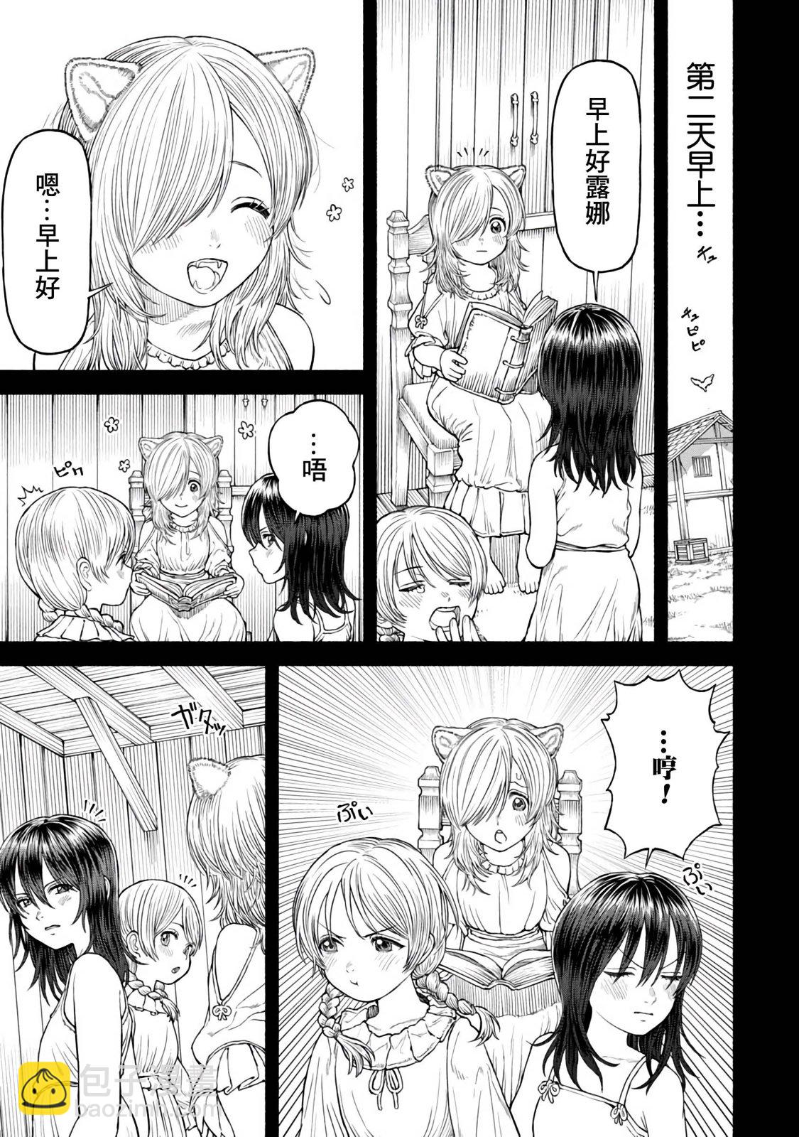 女騎士與獸耳正太 - 第31話-老幺露娜 - 2