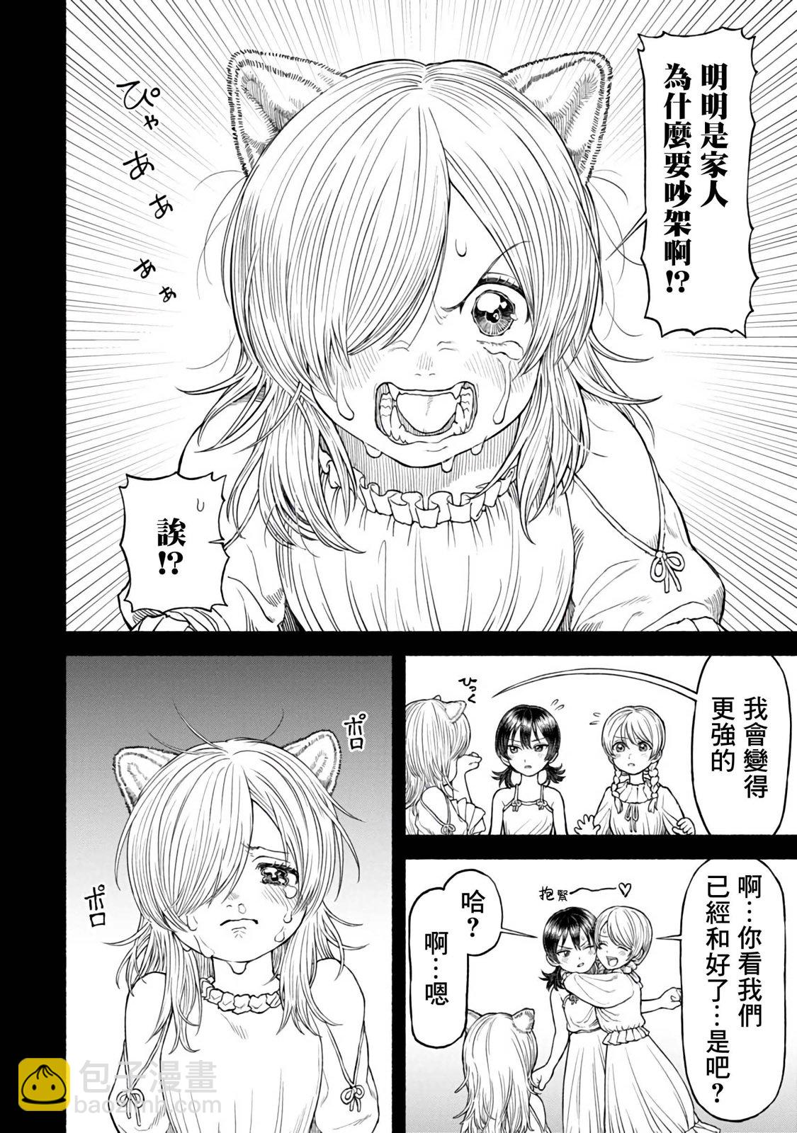 女騎士與獸耳正太 - 第31話-老幺露娜 - 3