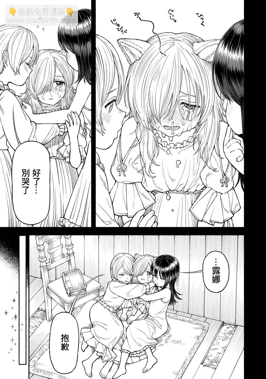 女騎士與獸耳正太 - 第31話-老幺露娜 - 4