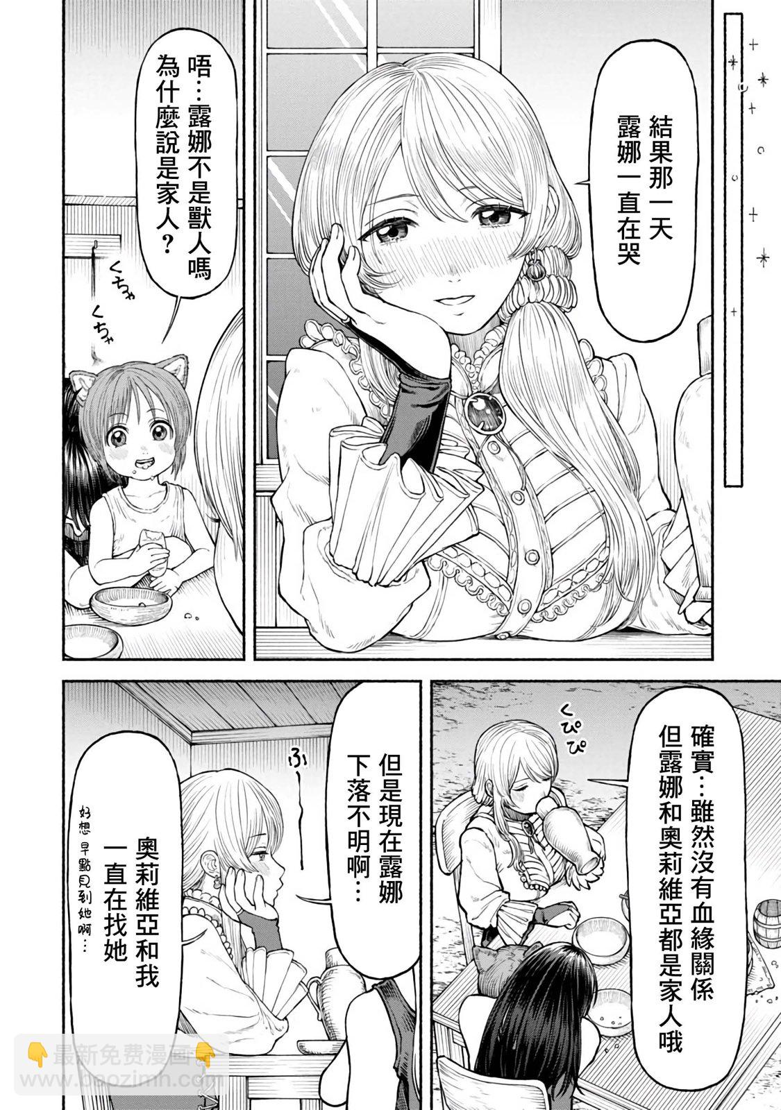 女騎士與獸耳正太 - 第31話-老幺露娜 - 1