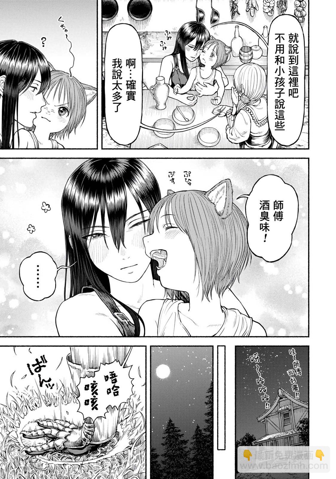 女騎士與獸耳正太 - 第31話-老幺露娜 - 2