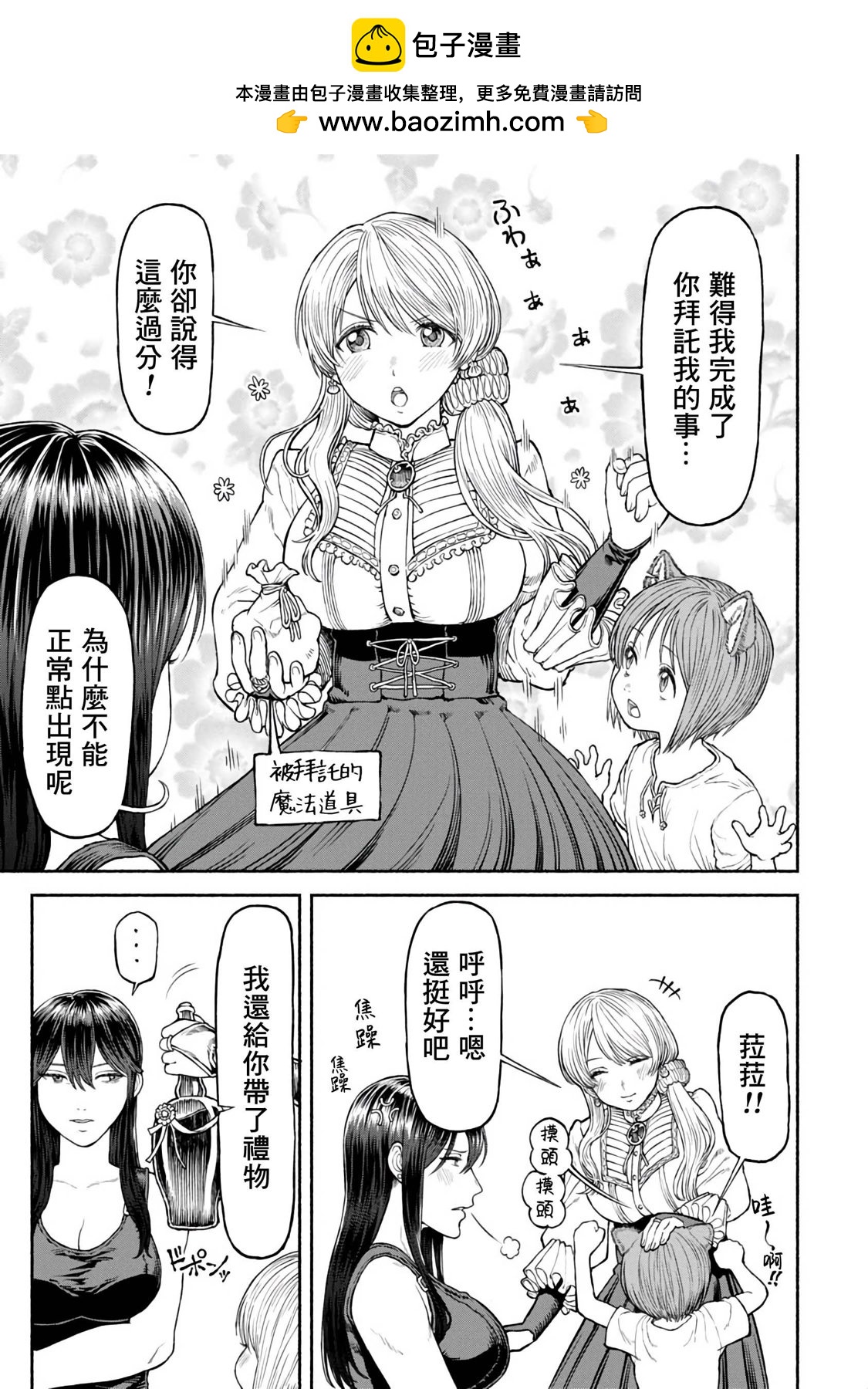 女騎士與獸耳正太 - 第31話-老幺露娜 - 2