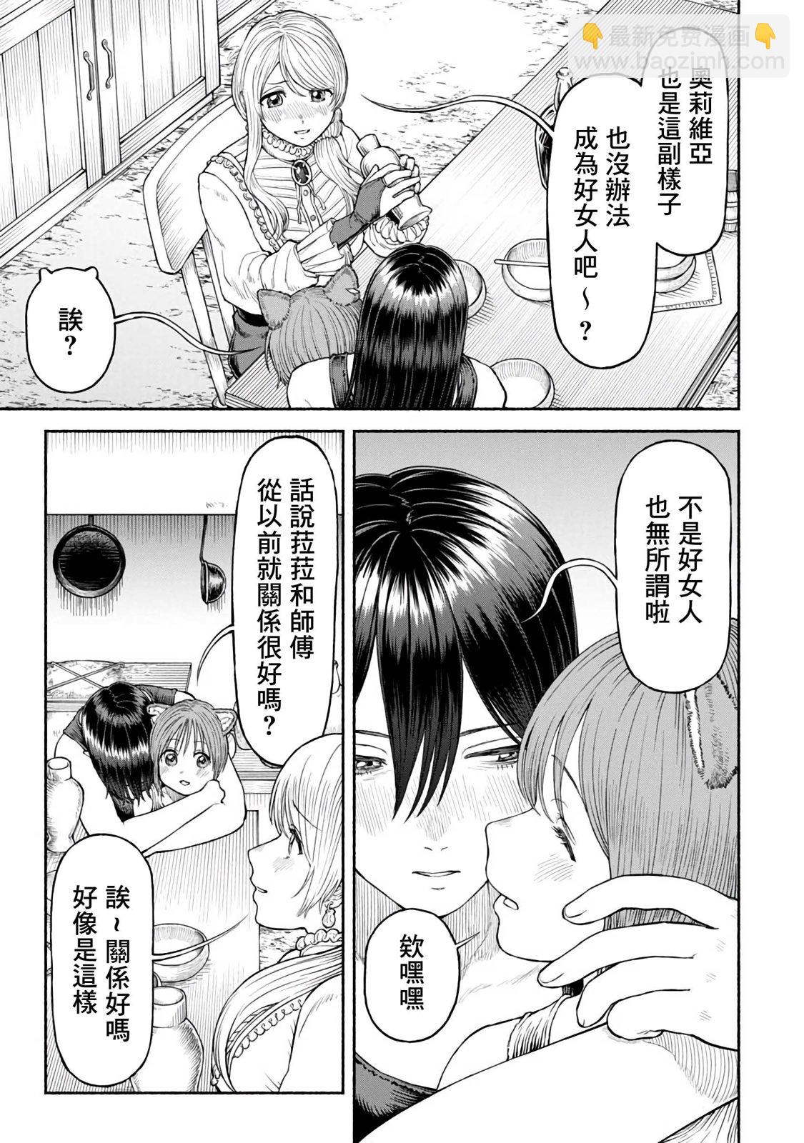 女騎士與獸耳正太 - 第31話-老幺露娜 - 4