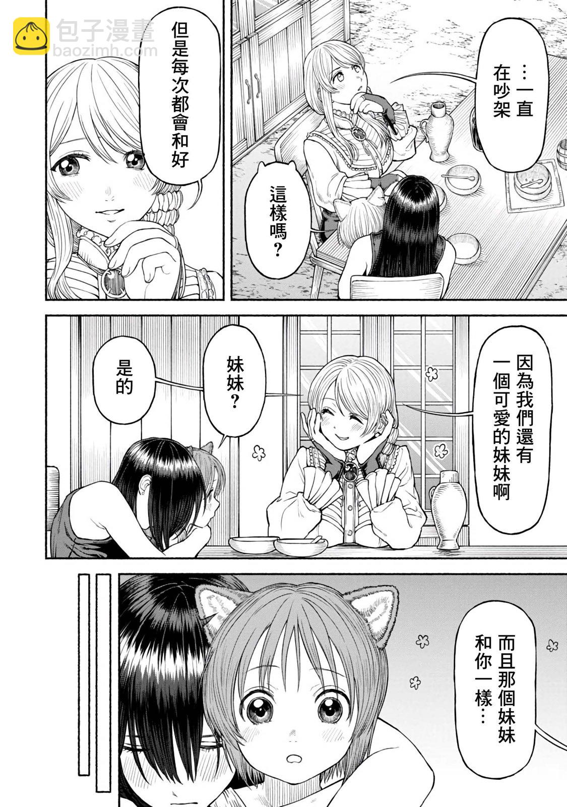 女騎士與獸耳正太 - 第31話-老幺露娜 - 1