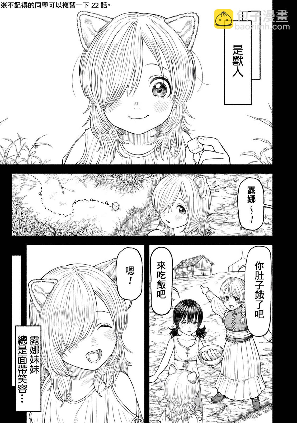 女騎士與獸耳正太 - 第31話-老幺露娜 - 2