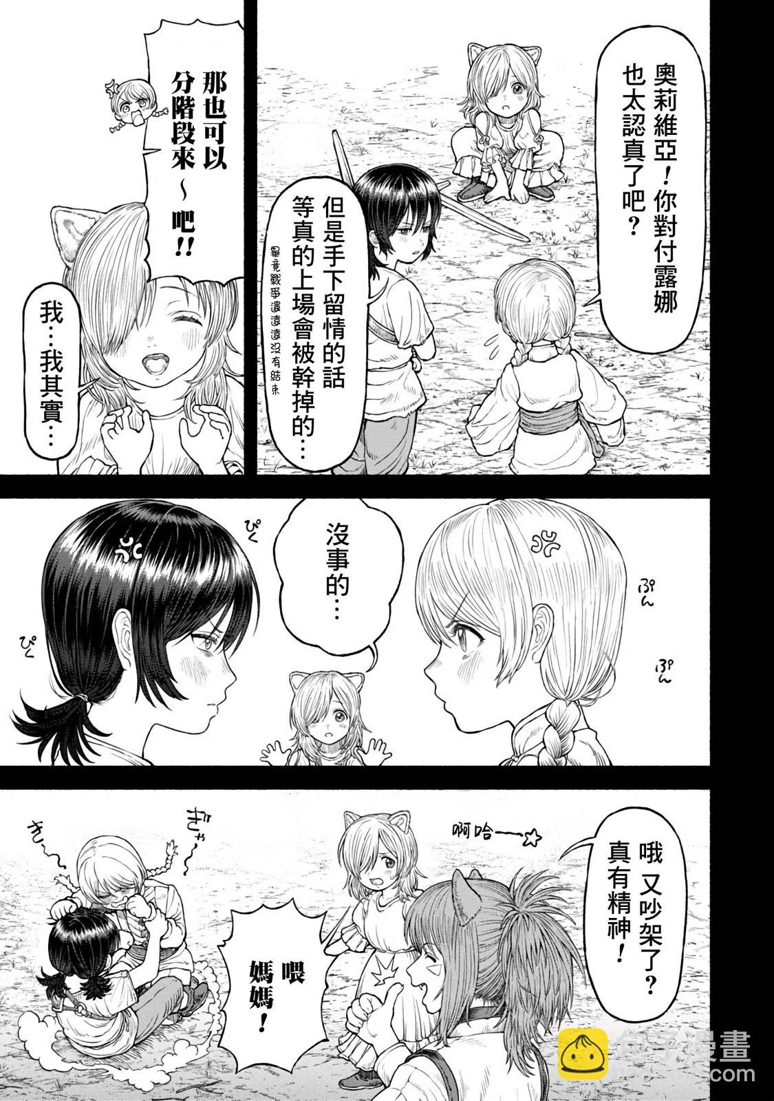 女騎士與獸耳正太 - 第31話-老幺露娜 - 4