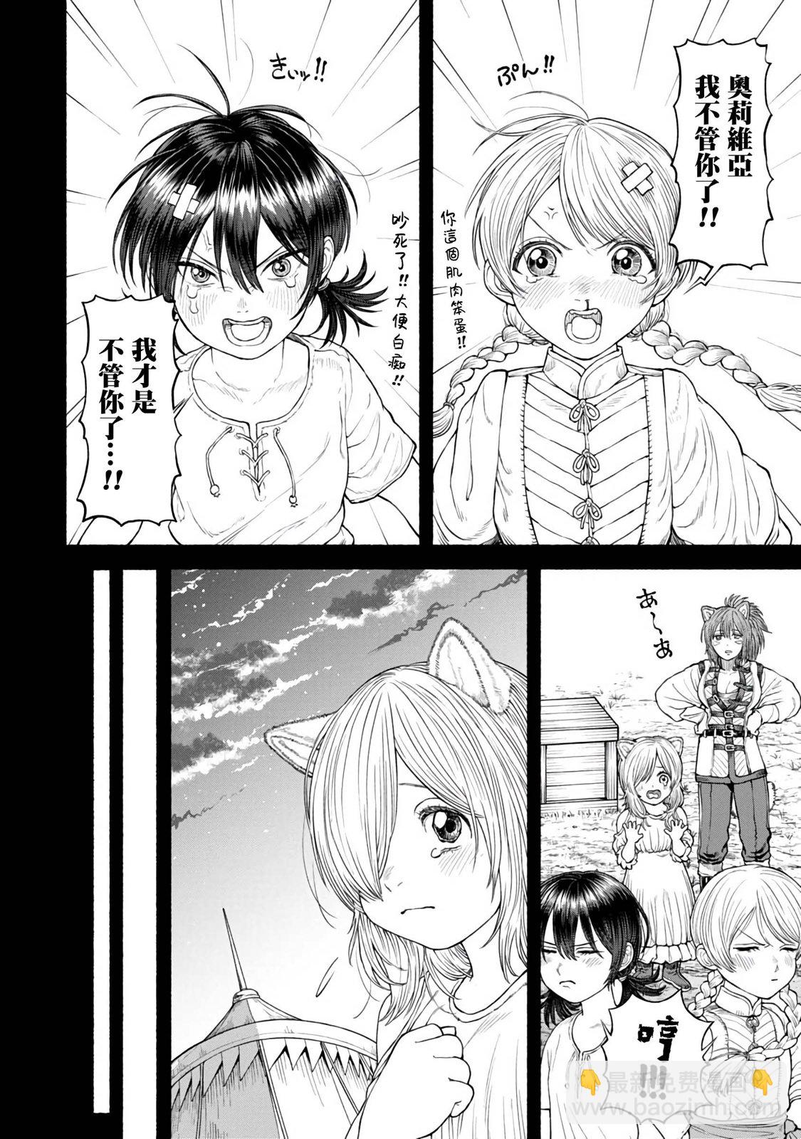 女騎士與獸耳正太 - 第31話-老幺露娜 - 1