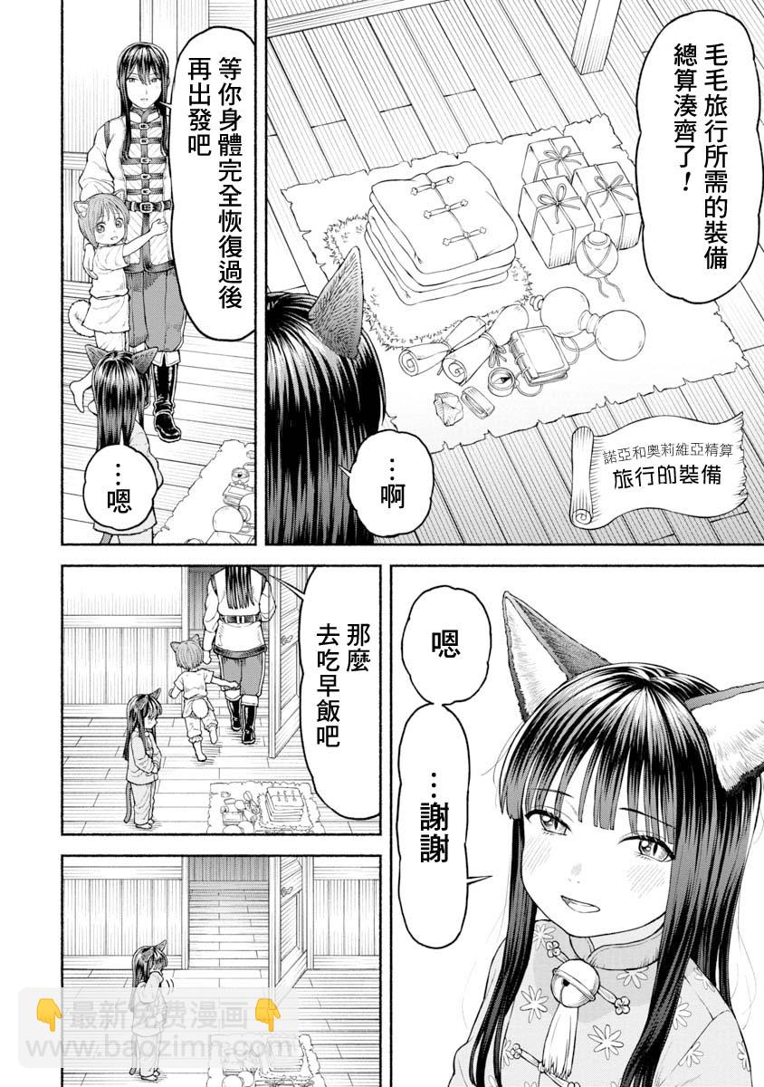 女騎士與獸耳正太 - 第28話-鈴鐺的回憶 - 2