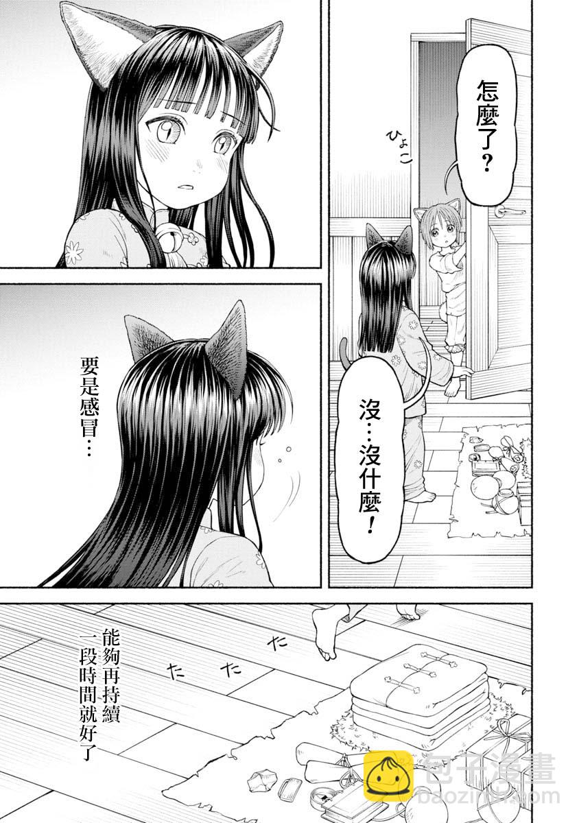 女騎士與獸耳正太 - 第28話-鈴鐺的回憶 - 3