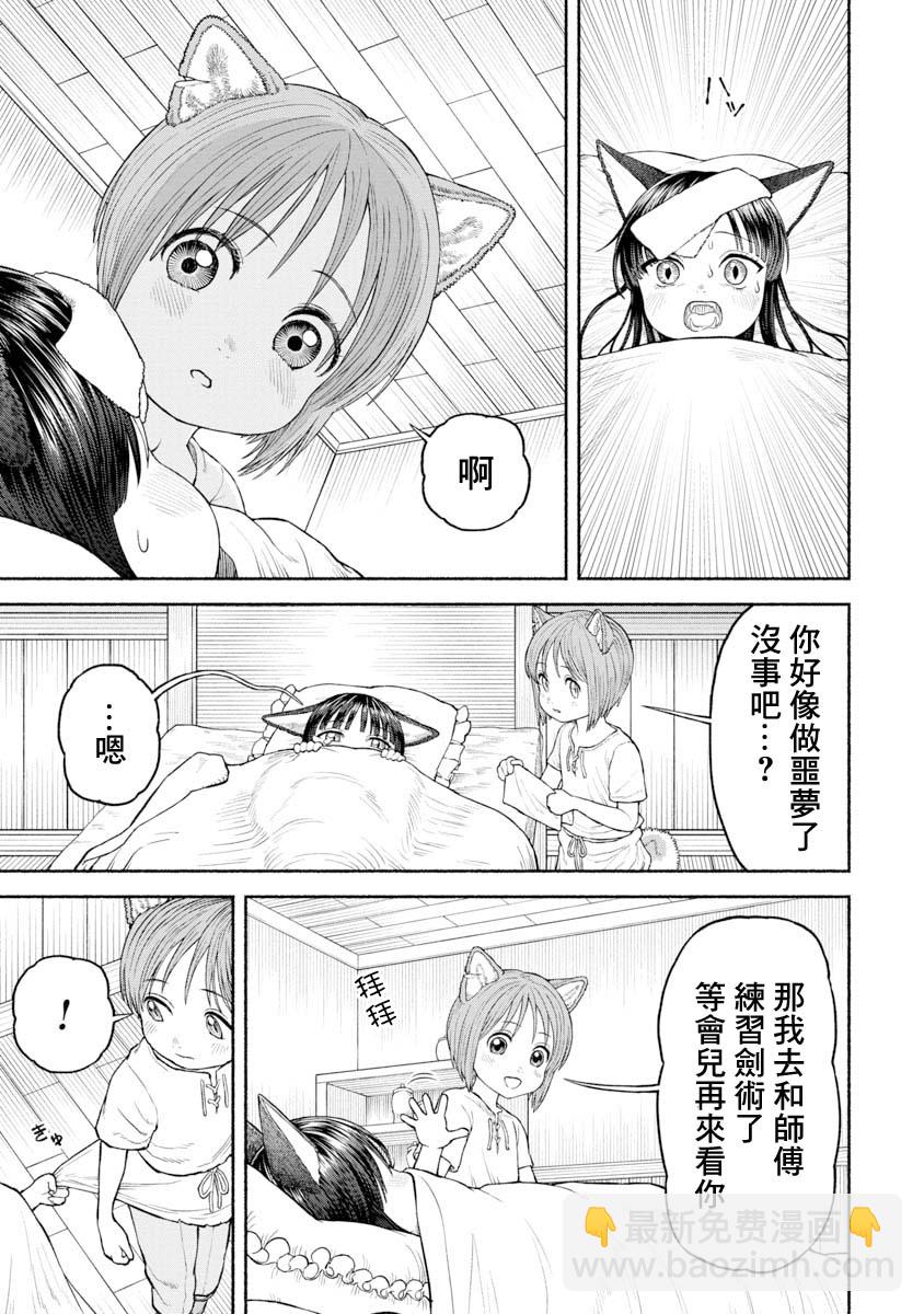 女騎士與獸耳正太 - 第28話-鈴鐺的回憶 - 3