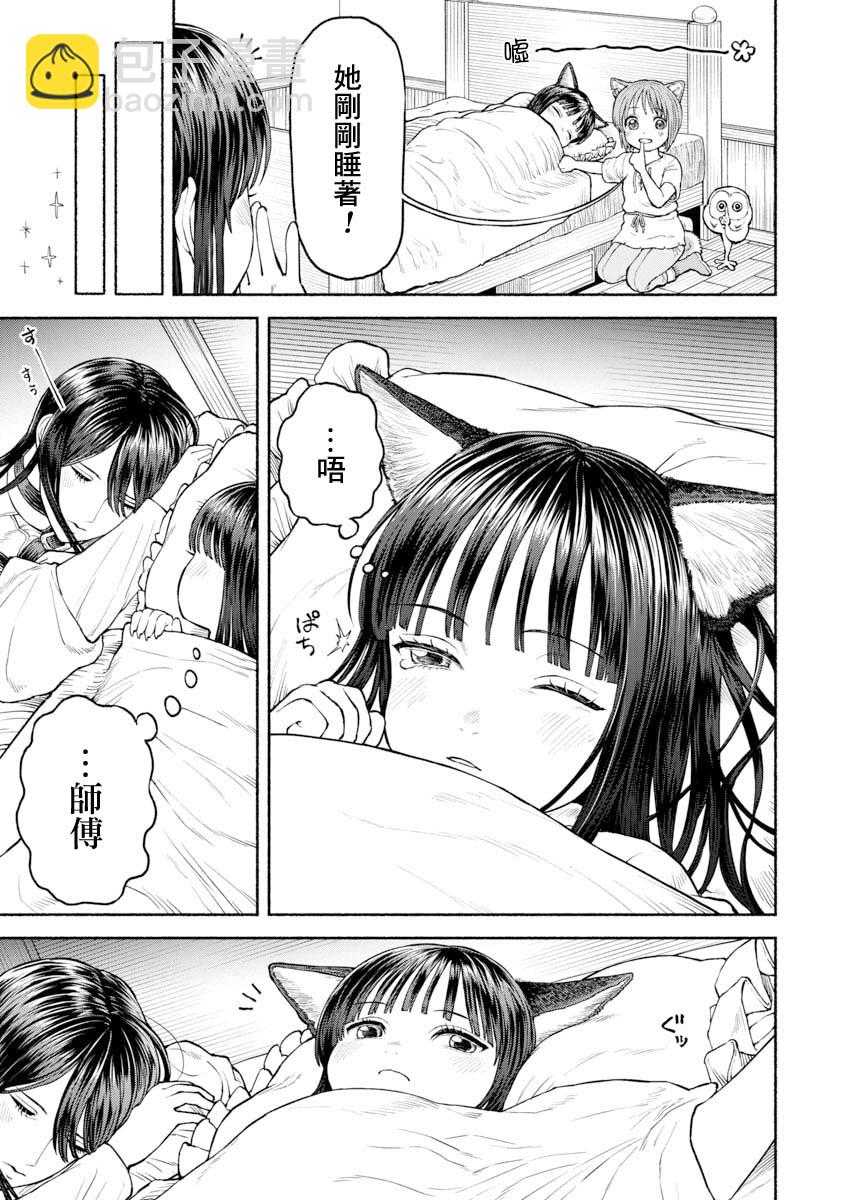 女騎士與獸耳正太 - 第28話-鈴鐺的回憶 - 2