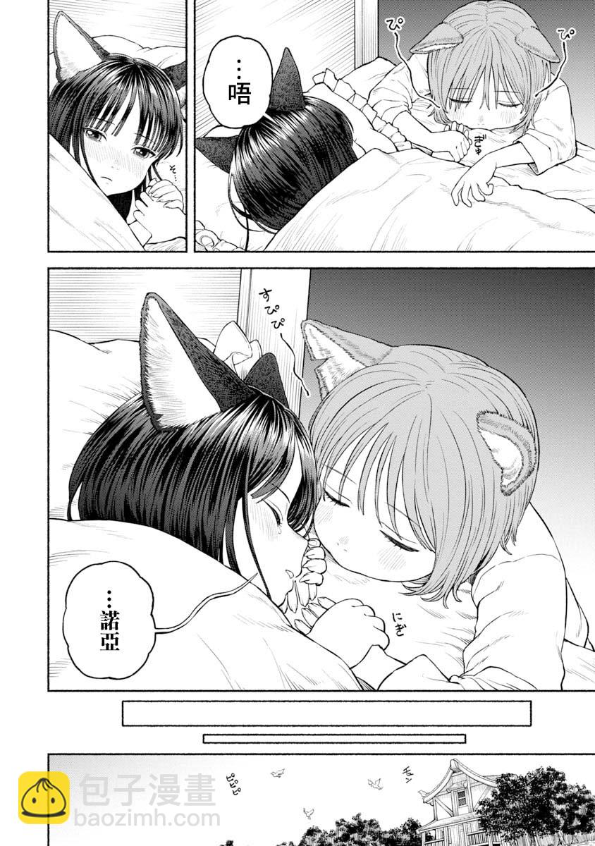 女騎士與獸耳正太 - 第28話-鈴鐺的回憶 - 3