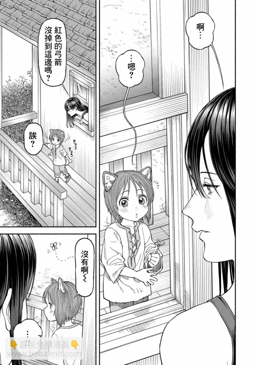 女騎士與獸耳正太 - 第3卷附錄漫畫1 - 1