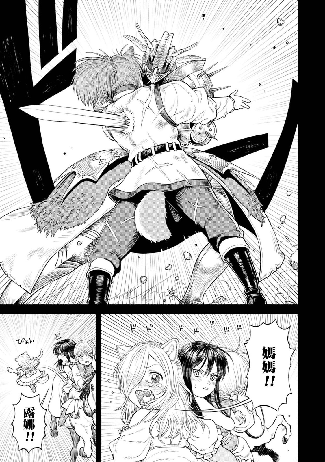 女騎士與獸耳正太 - 第32話-與妹妹再會 - 1