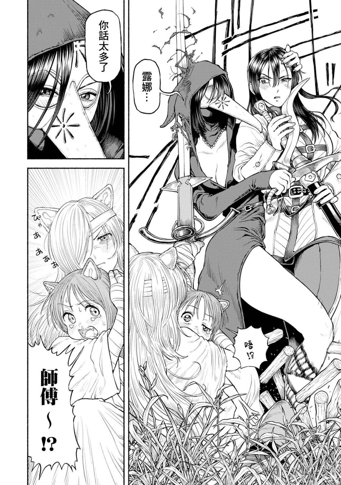 女騎士與獸耳正太 - 第32話-與妹妹再會 - 3