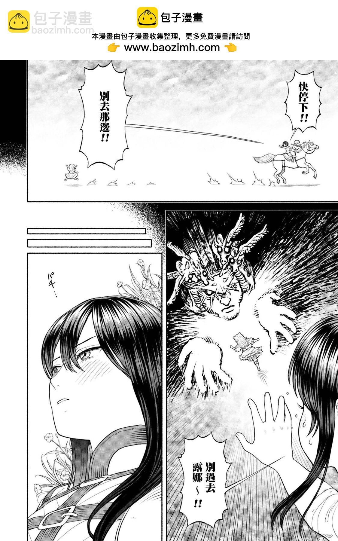 女騎士與獸耳正太 - 第32話-與妹妹再會 - 2