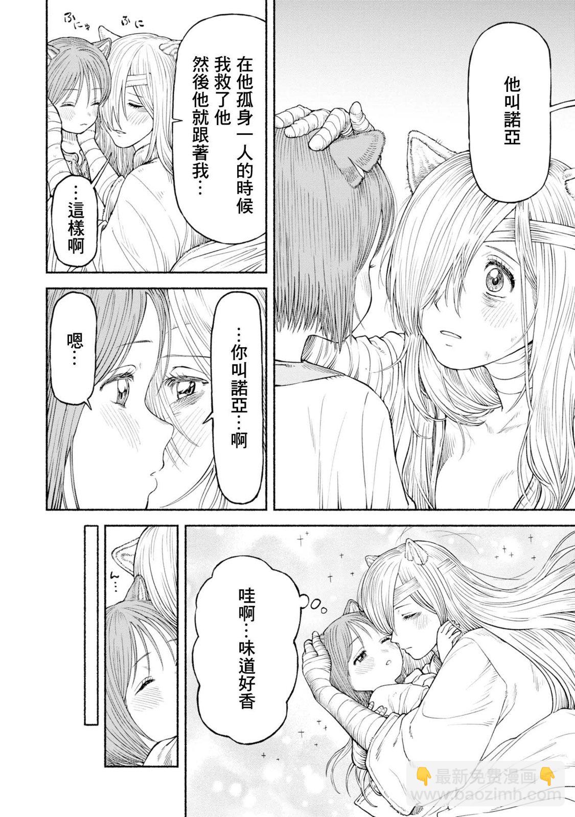 女騎士與獸耳正太 - 第32話-與妹妹再會 - 2