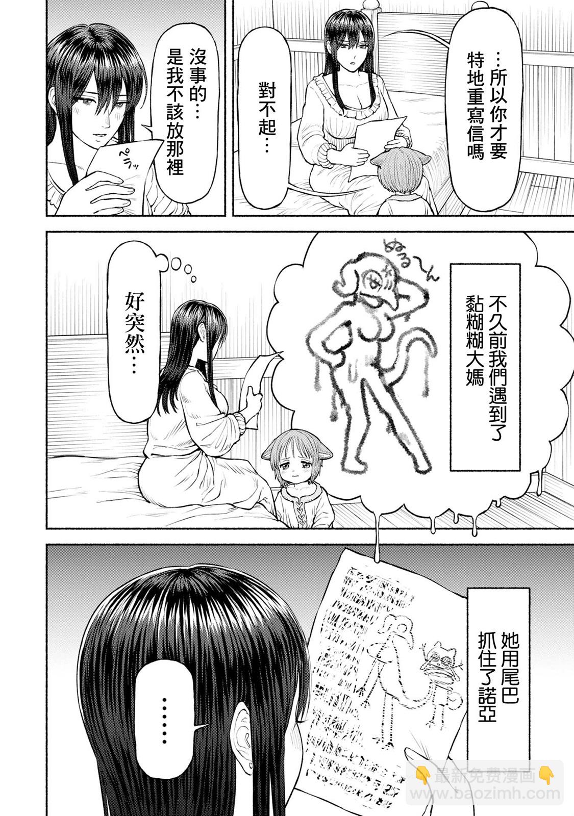 女騎士與獸耳正太 - 第34話-心有所念 - 1