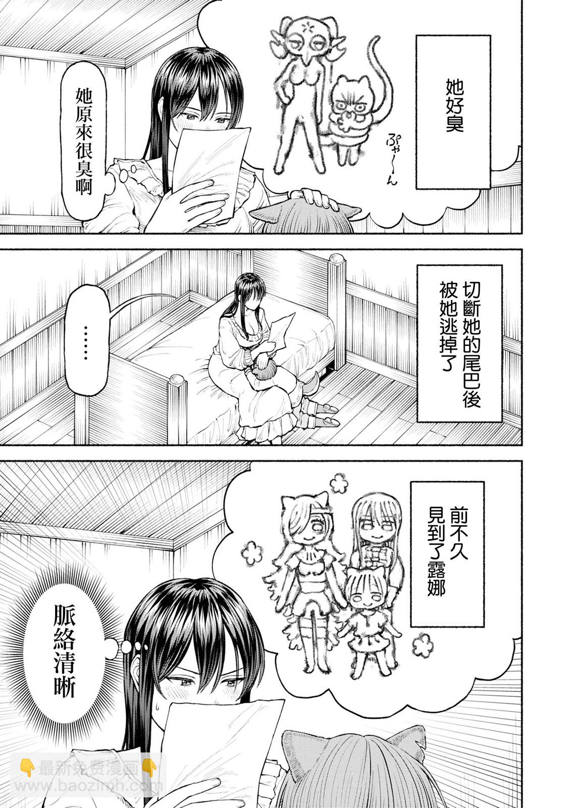 女騎士與獸耳正太 - 第34話-心有所念 - 2