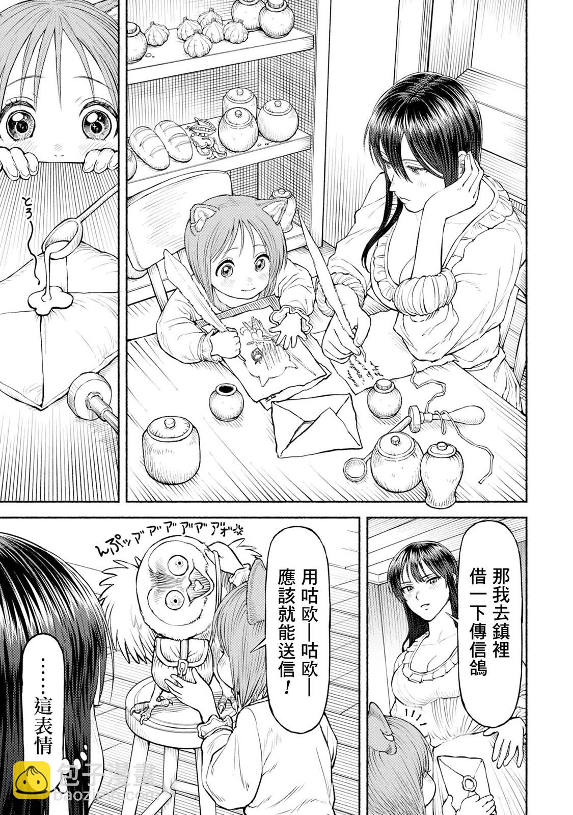 女騎士與獸耳正太 - 第34話-心有所念 - 1