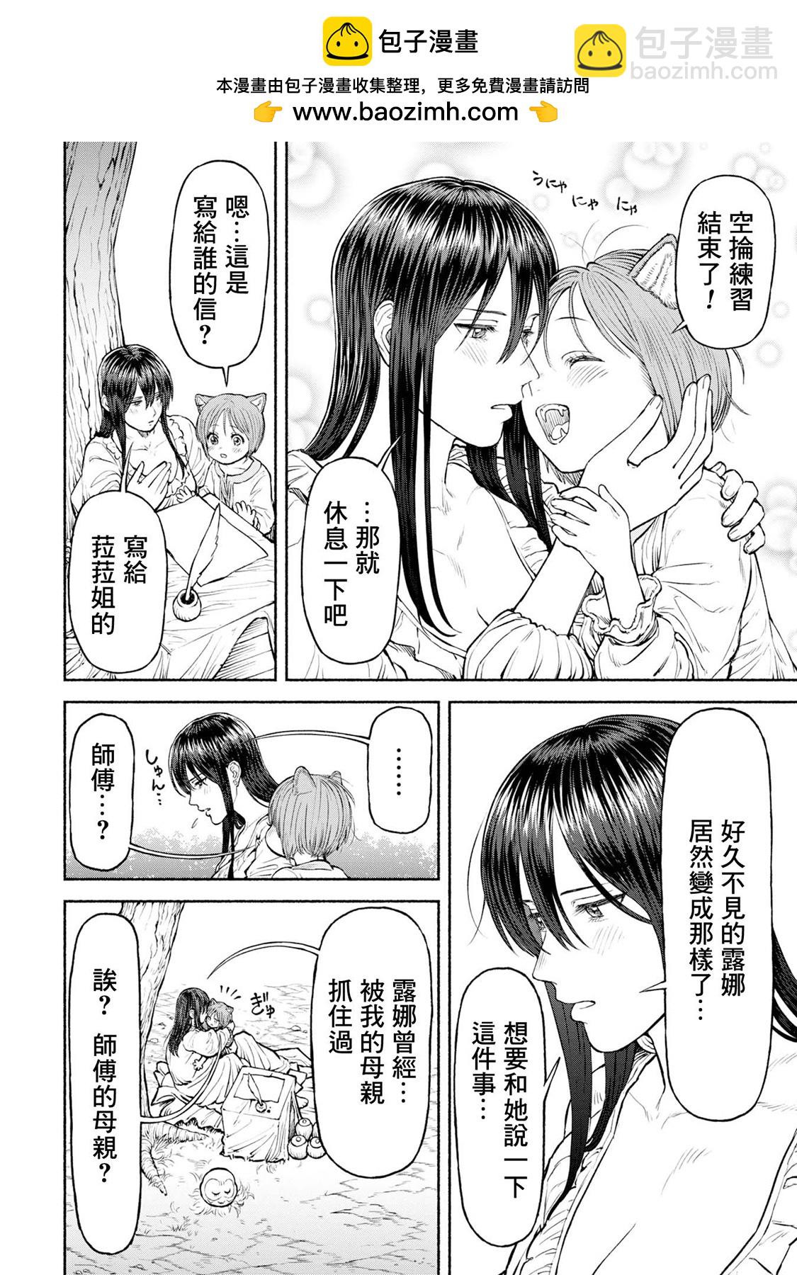 女騎士與獸耳正太 - 第34話-心有所念 - 2