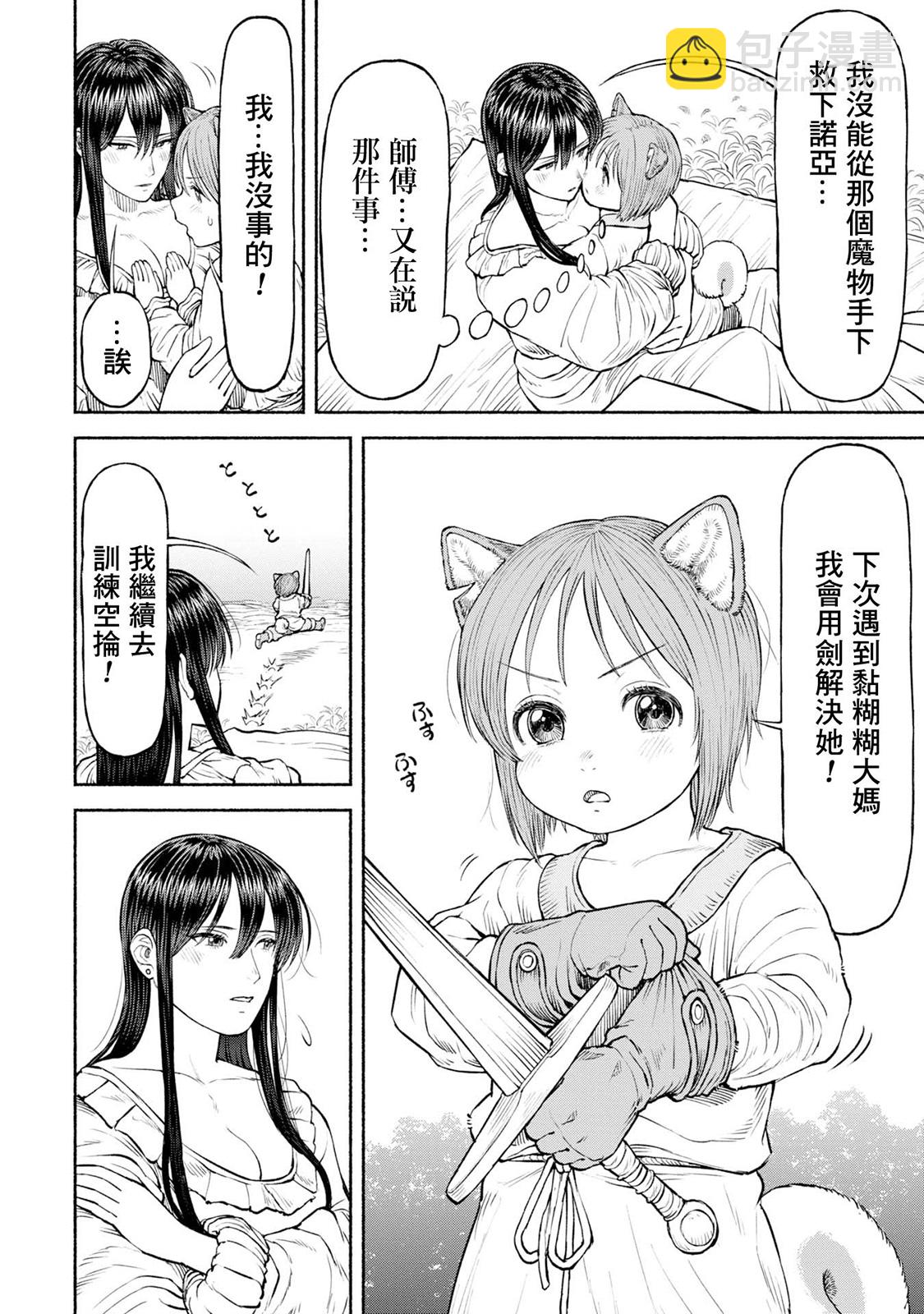 女騎士與獸耳正太 - 第34話-心有所念 - 1