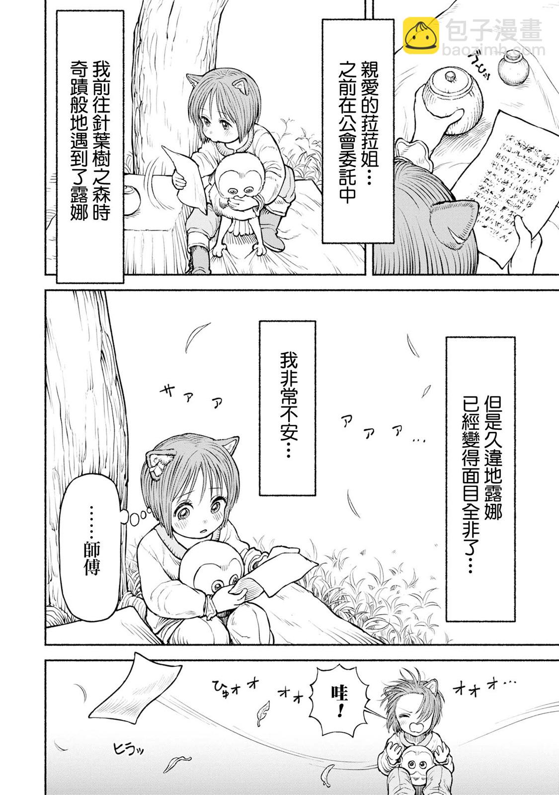 女騎士與獸耳正太 - 第34話-心有所念 - 2