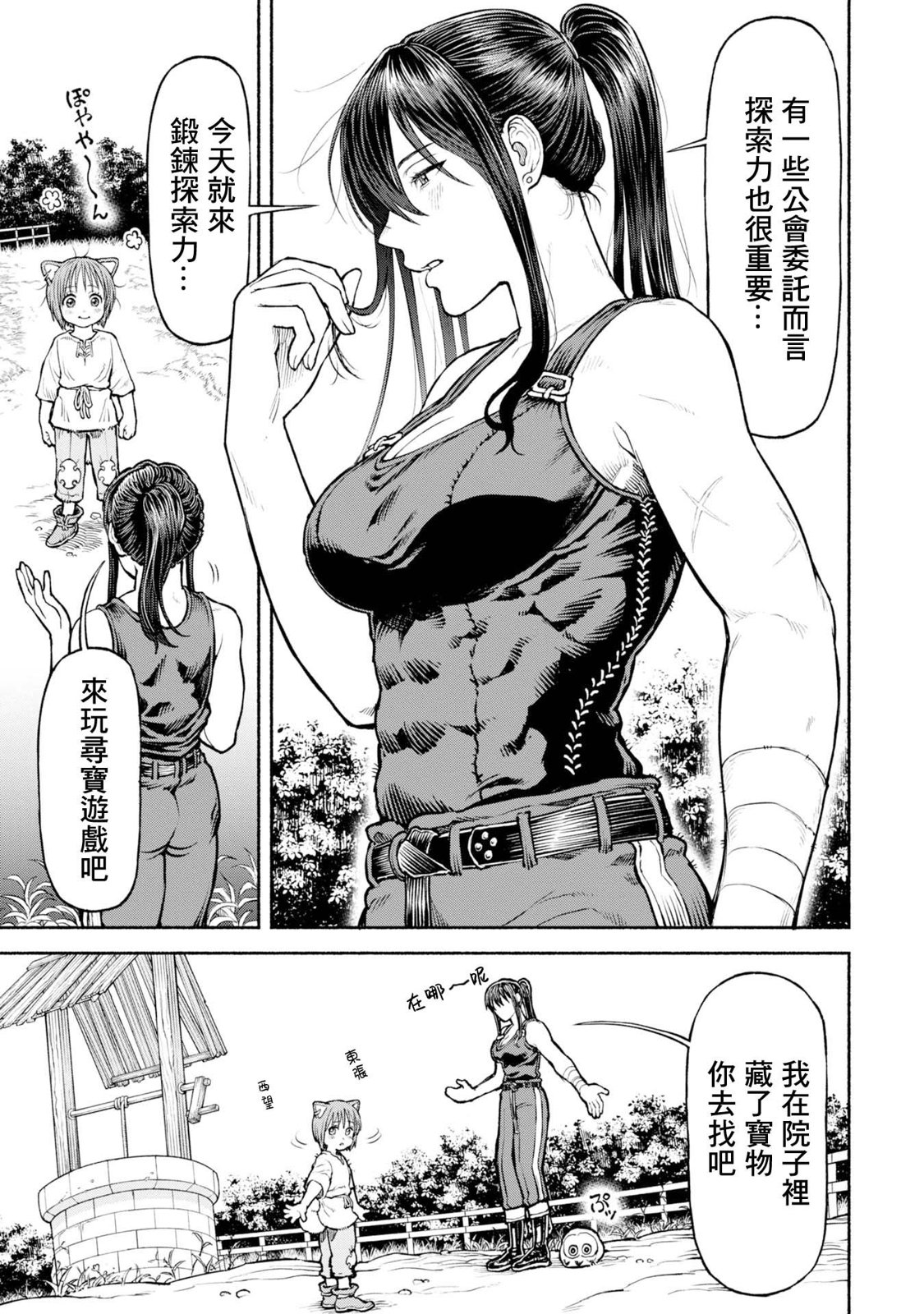 女騎士與獸耳正太 - 第36話-兩人的寶物 - 1