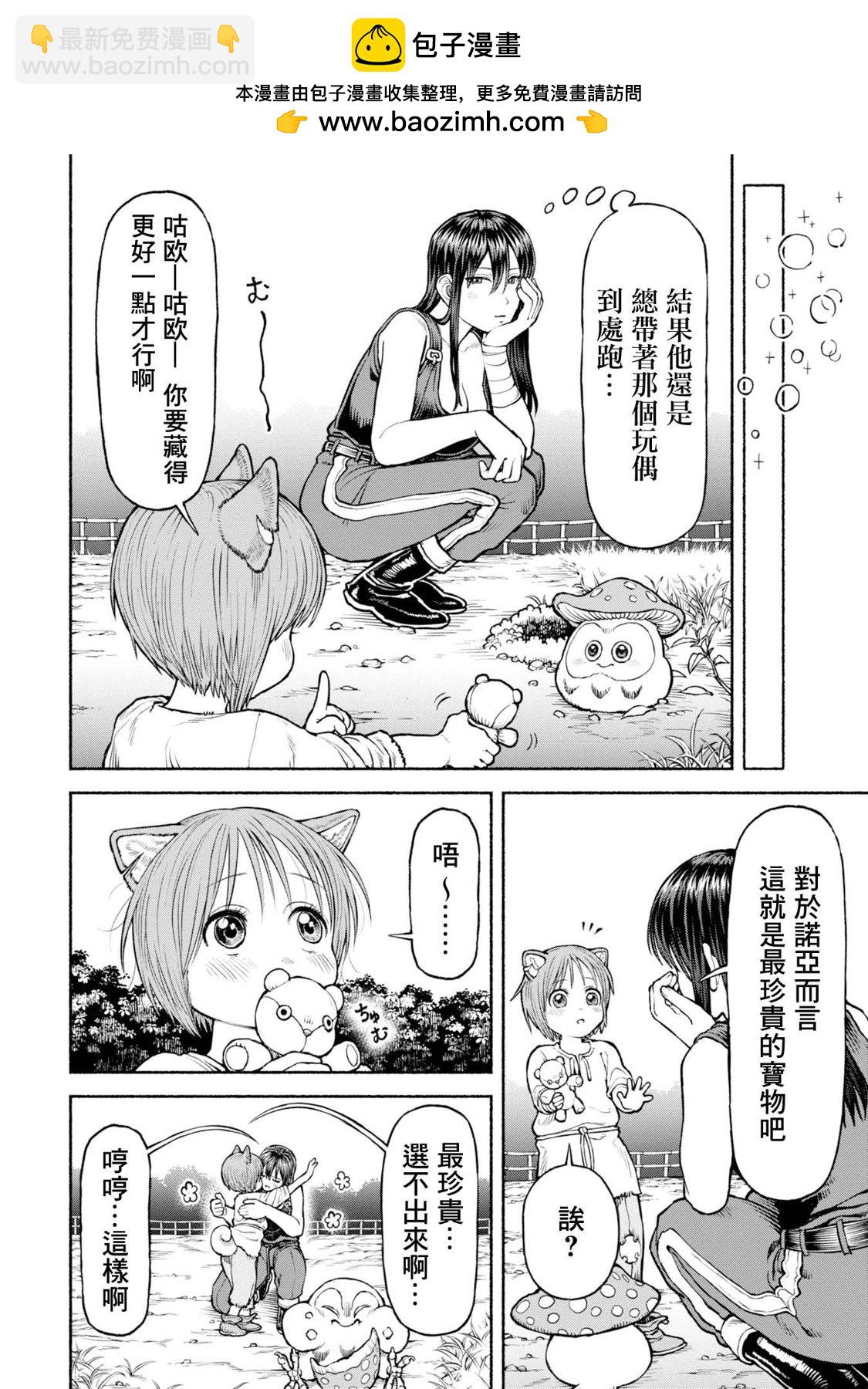 女騎士與獸耳正太 - 第36話-兩人的寶物 - 1