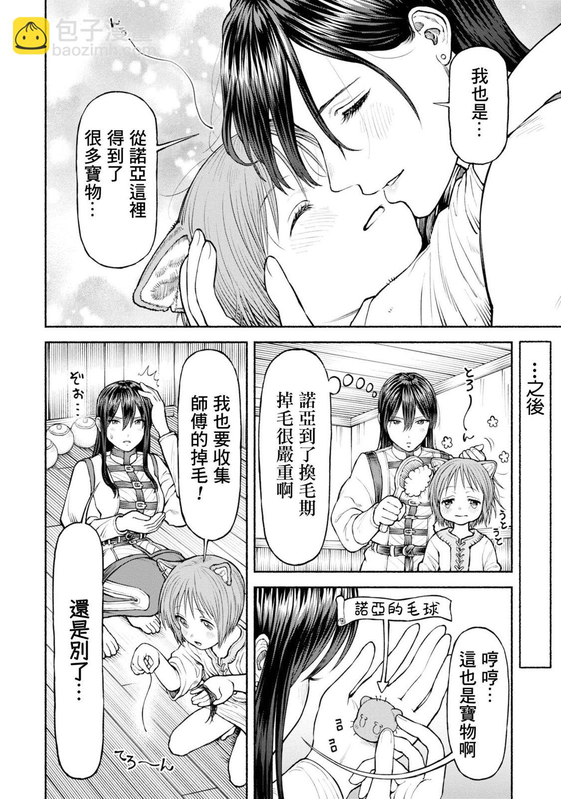 女騎士與獸耳正太 - 第36話-兩人的寶物 - 3