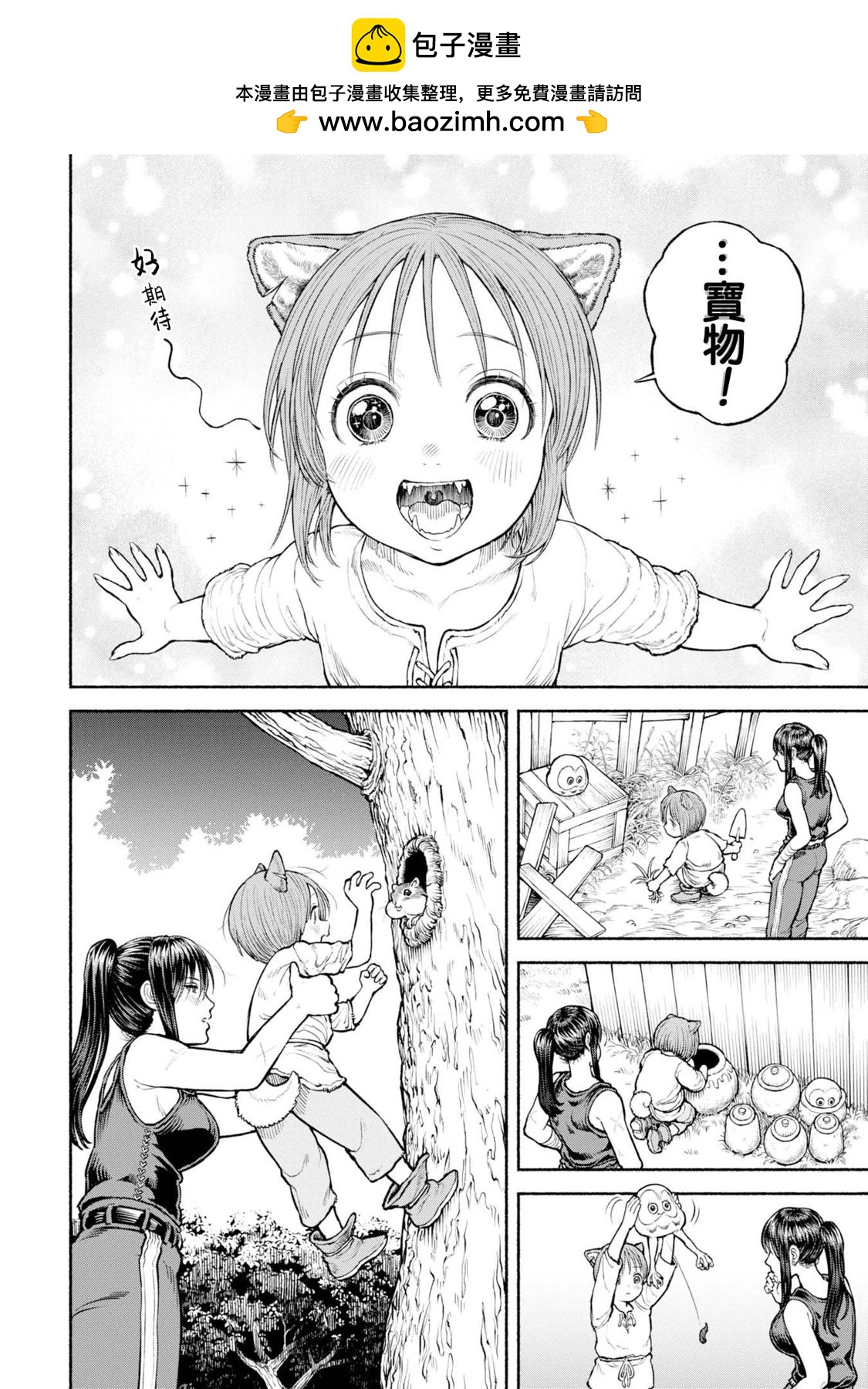 女騎士與獸耳正太 - 第36話-兩人的寶物 - 2