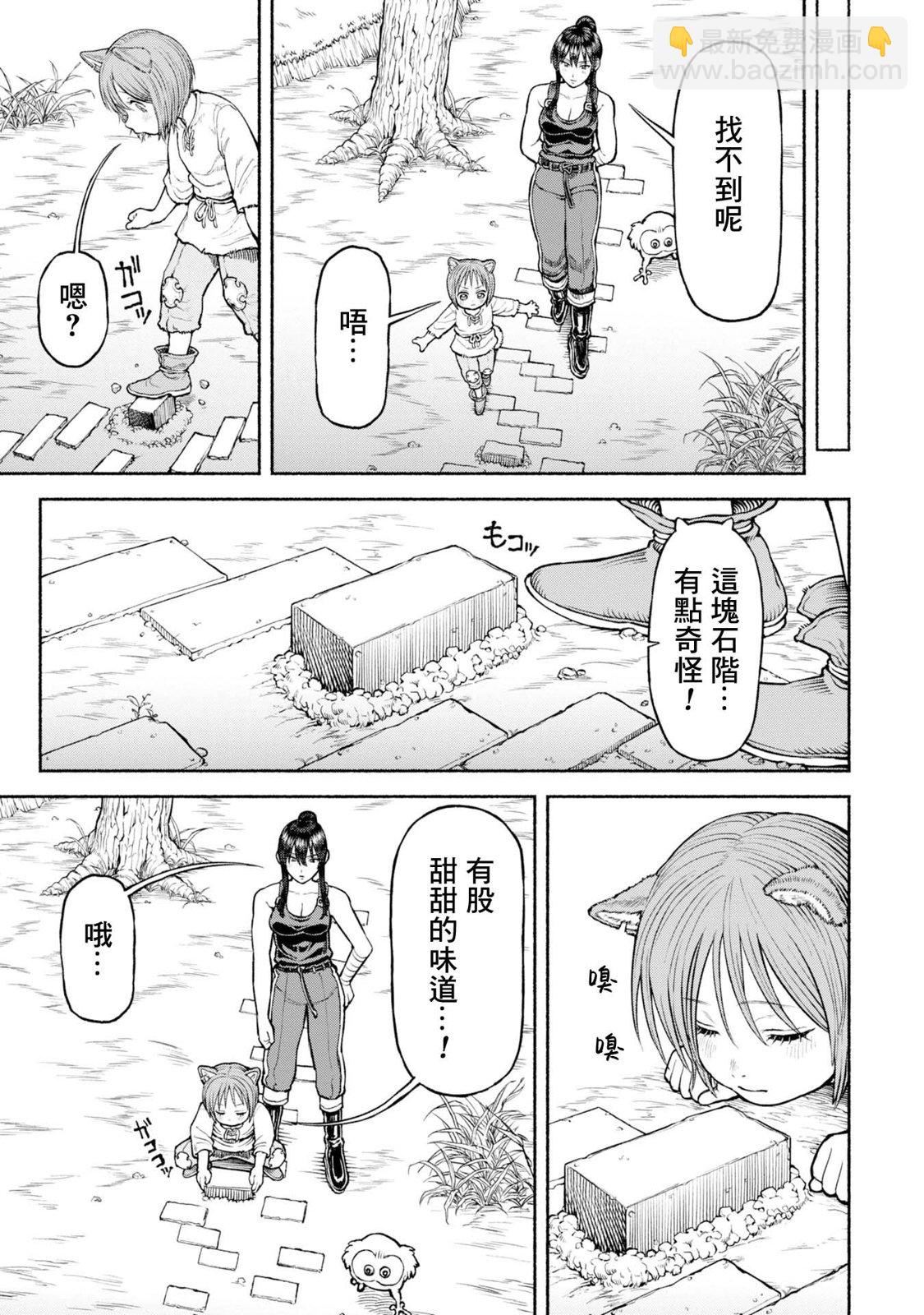 女騎士與獸耳正太 - 第36話-兩人的寶物 - 3