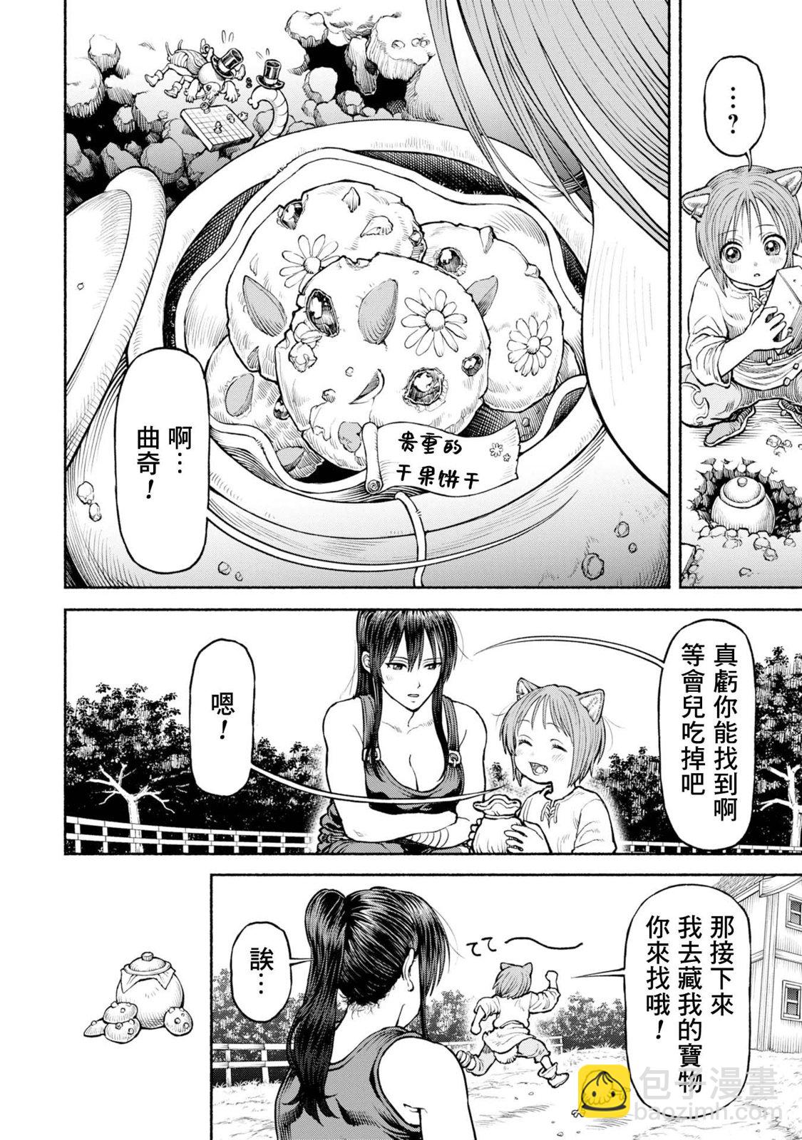 女騎士與獸耳正太 - 第36話-兩人的寶物 - 1